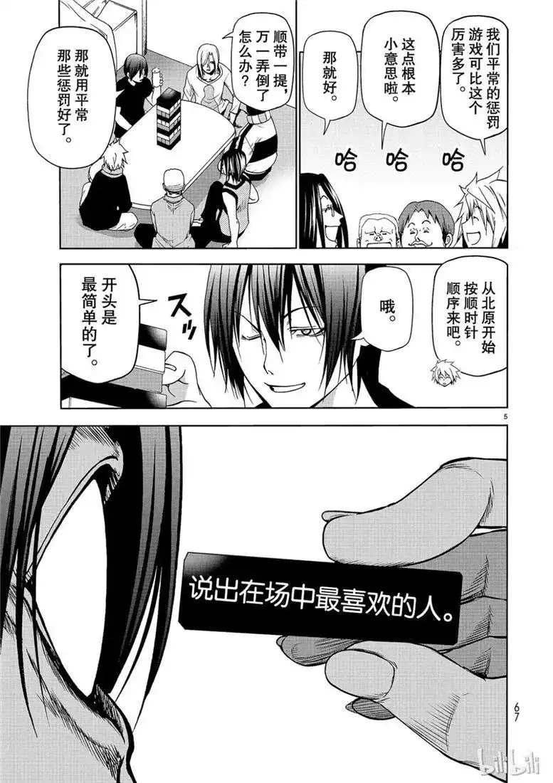 GRANDBLUE碧蓝之海 番外篇 番外 暗黑抽抽乐 第5页