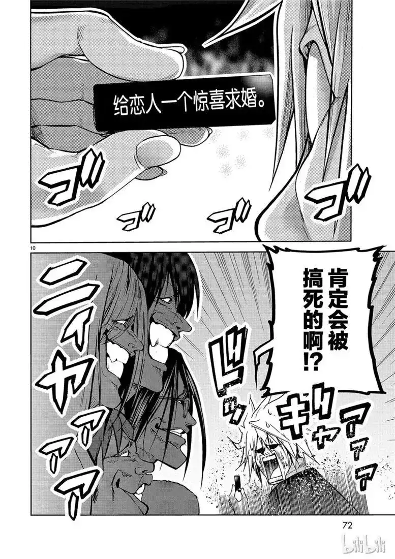 GRANDBLUE碧蓝之海 番外篇 番外 暗黑抽抽乐 第10页