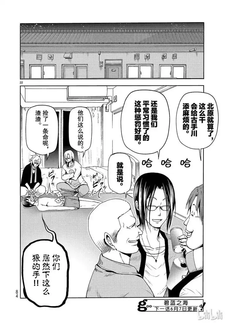 GRANDBLUE碧蓝之海 番外篇 番外 暗黑抽抽乐 第22页