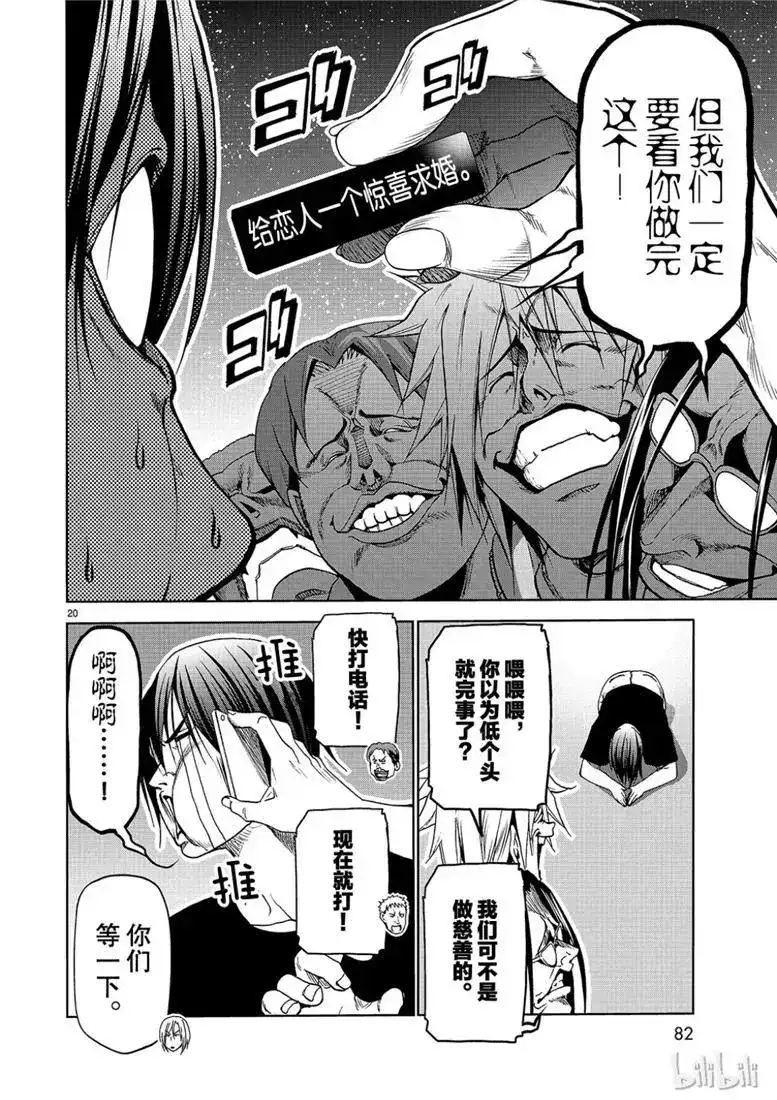GRANDBLUE碧蓝之海 番外篇 番外 暗黑抽抽乐 第20页