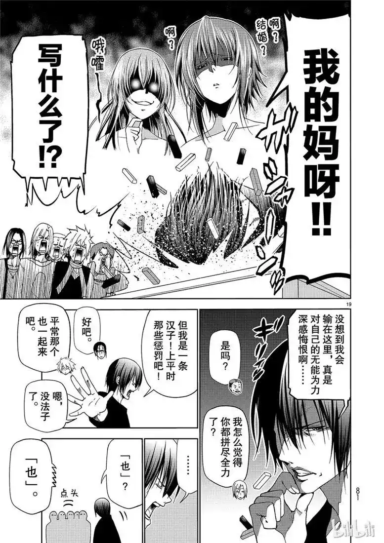 GRANDBLUE碧蓝之海 番外篇 番外 暗黑抽抽乐 第19页