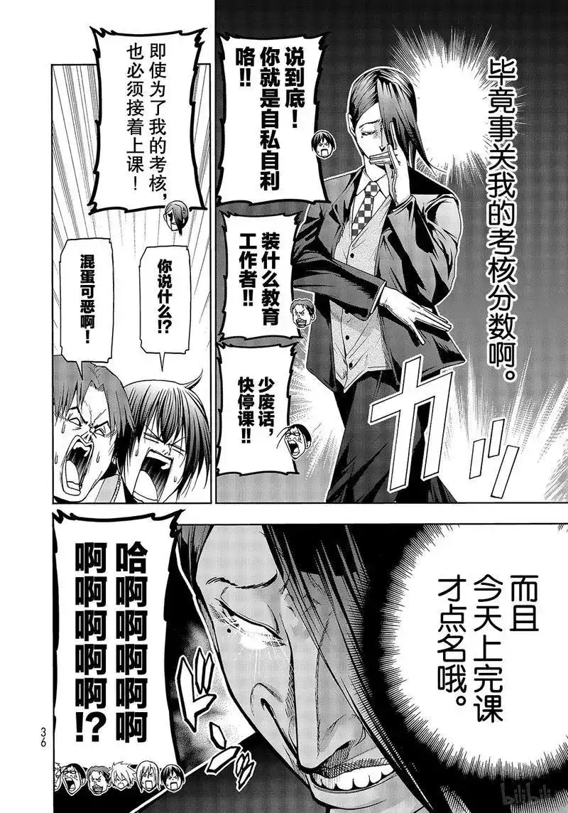 GRANDBLUE碧蓝之海 番外篇 番外篇逃跑之 第6页