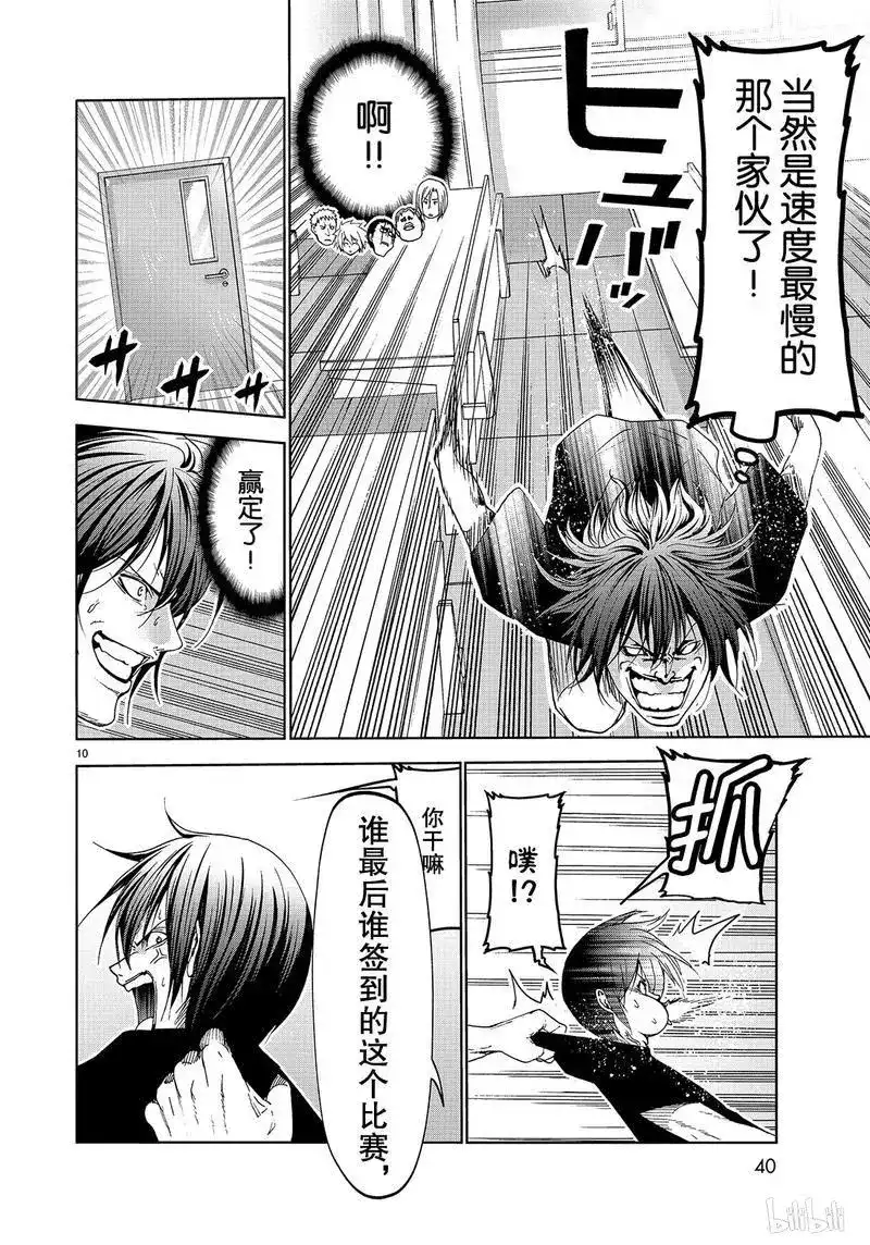 GRANDBLUE碧蓝之海 番外篇 番外篇逃跑之 第10页