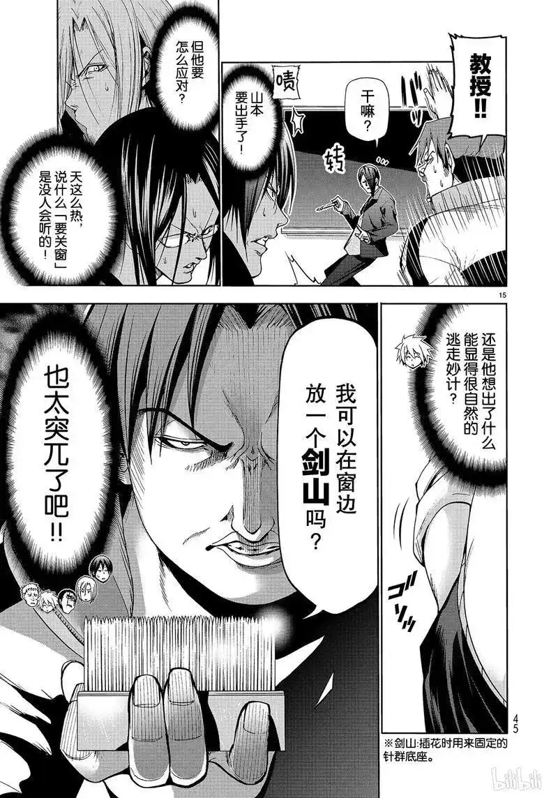 GRANDBLUE碧蓝之海 番外篇 番外篇逃跑之 第15页