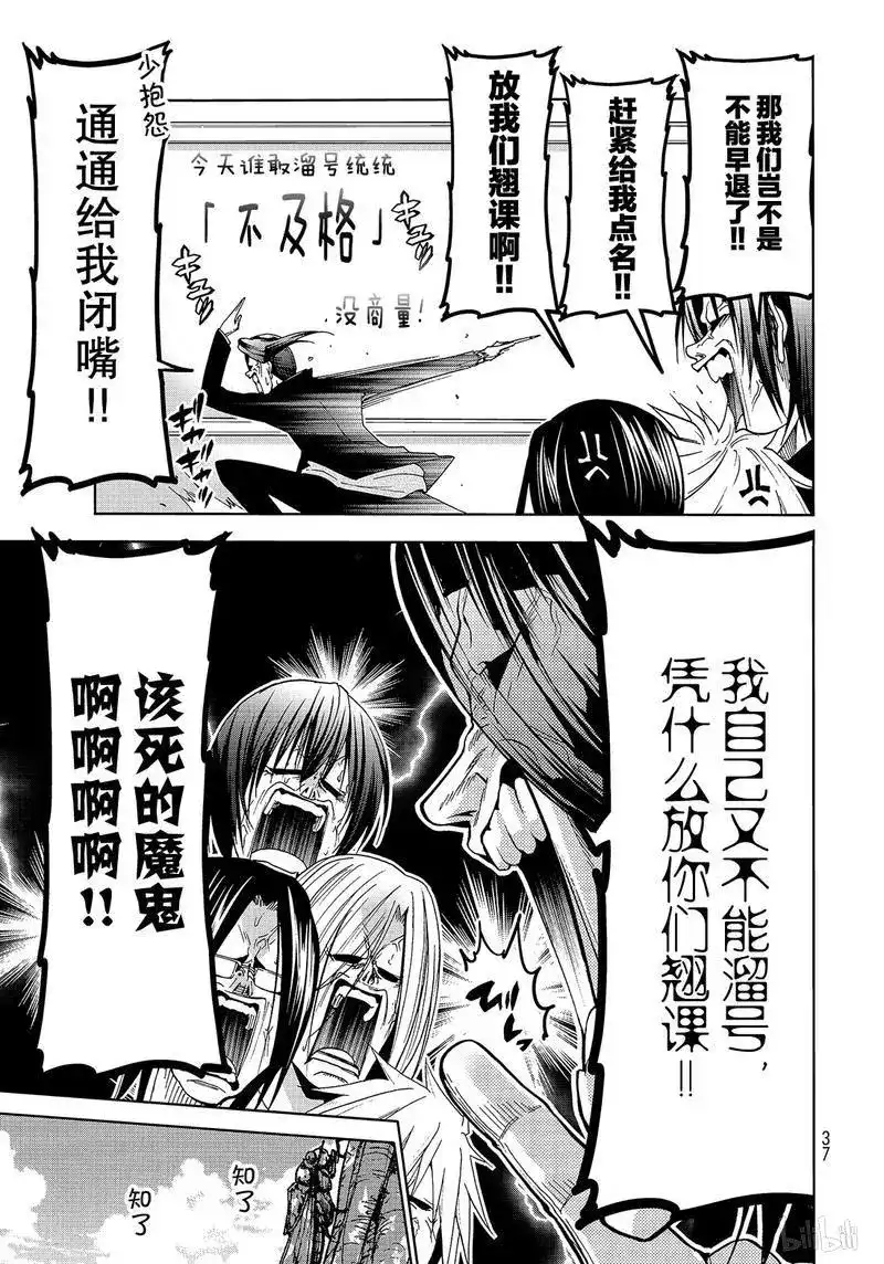 GRANDBLUE碧蓝之海 番外篇 番外篇逃跑之 第7页