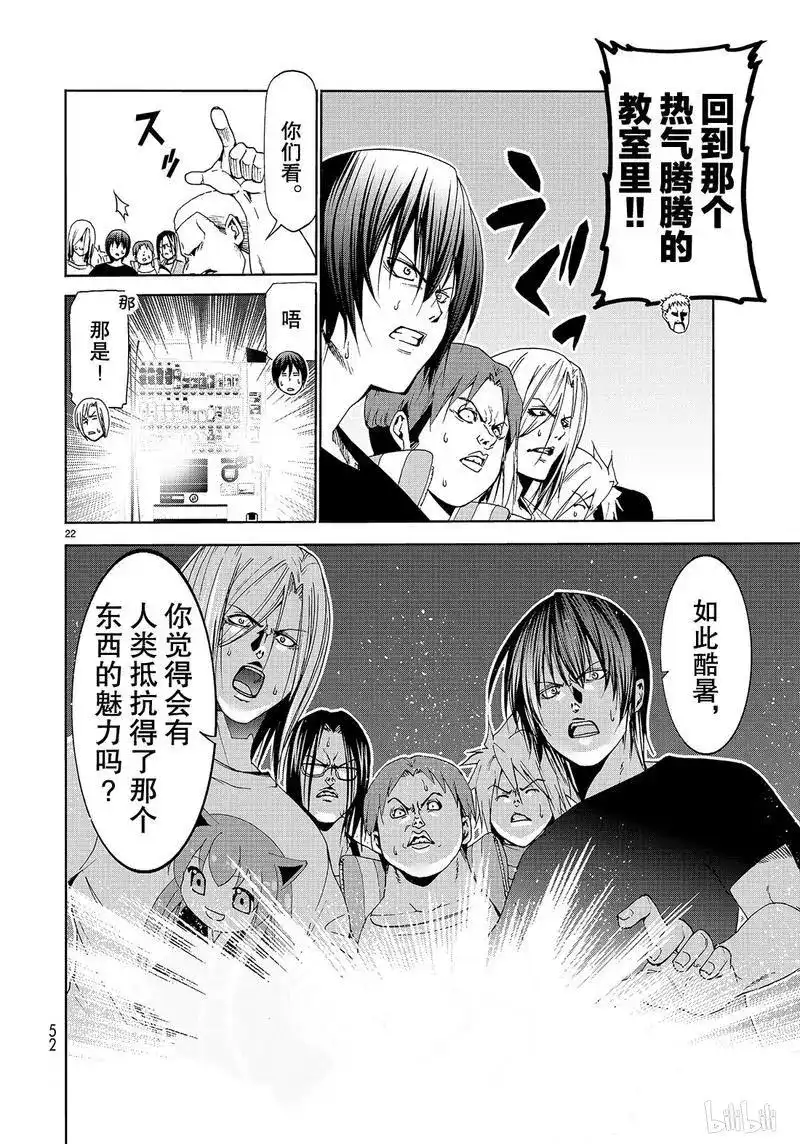 GRANDBLUE碧蓝之海 番外篇 番外篇逃跑之 第22页