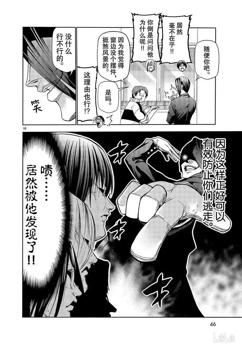 GRANDBLUE碧蓝之海 番外篇 番外篇逃跑之 第16页