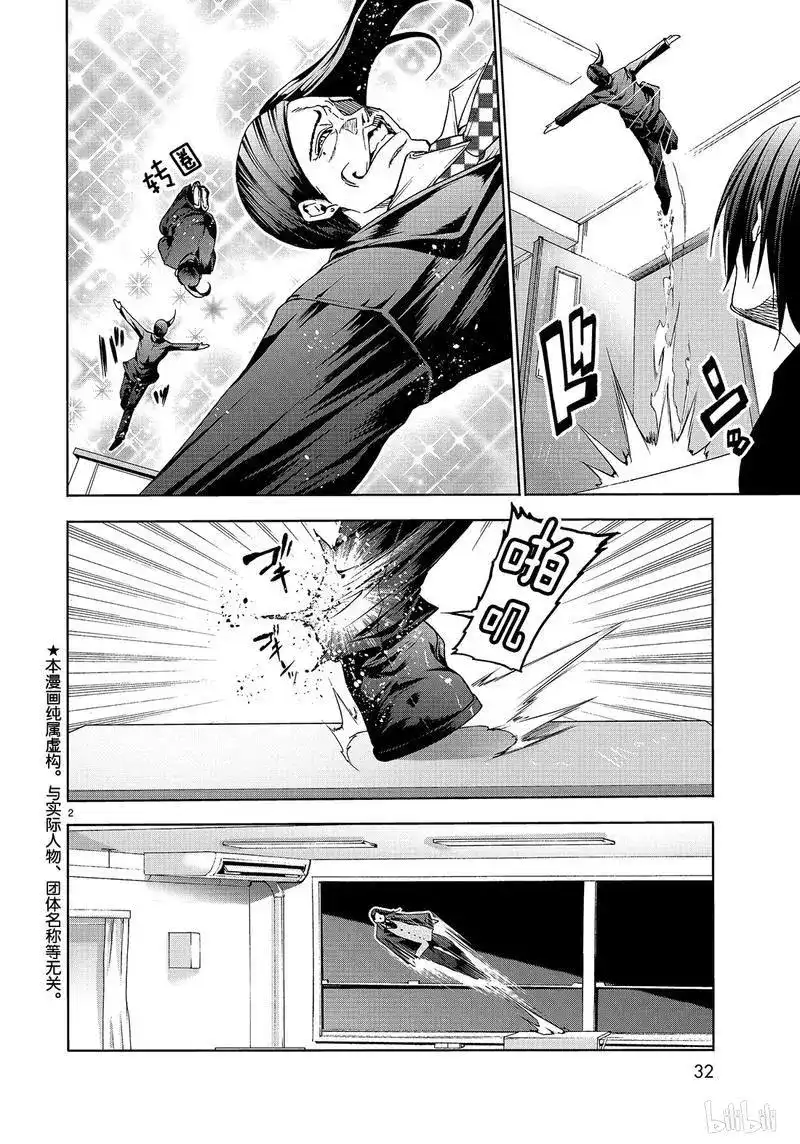 GRANDBLUE碧蓝之海 番外篇 番外篇逃跑之 第2页