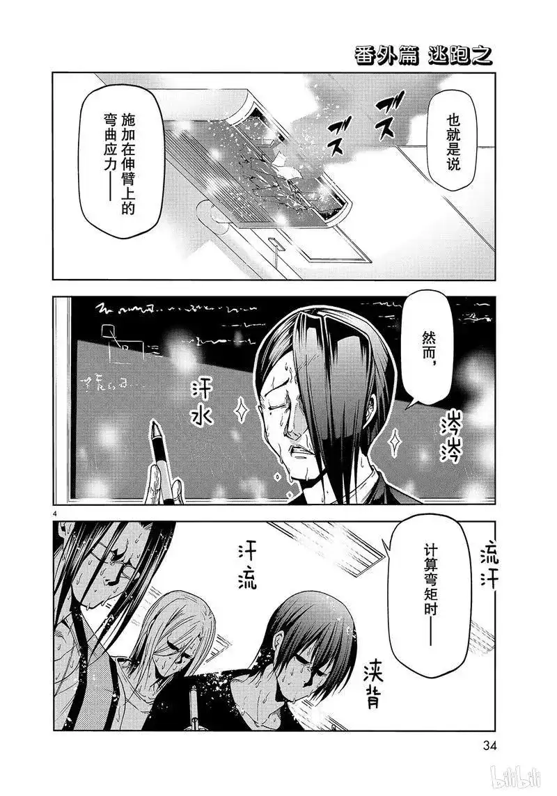 GRANDBLUE碧蓝之海 番外篇 番外篇逃跑之 第4页