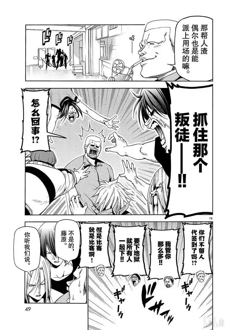 GRANDBLUE碧蓝之海 番外篇 番外篇逃跑之 第19页