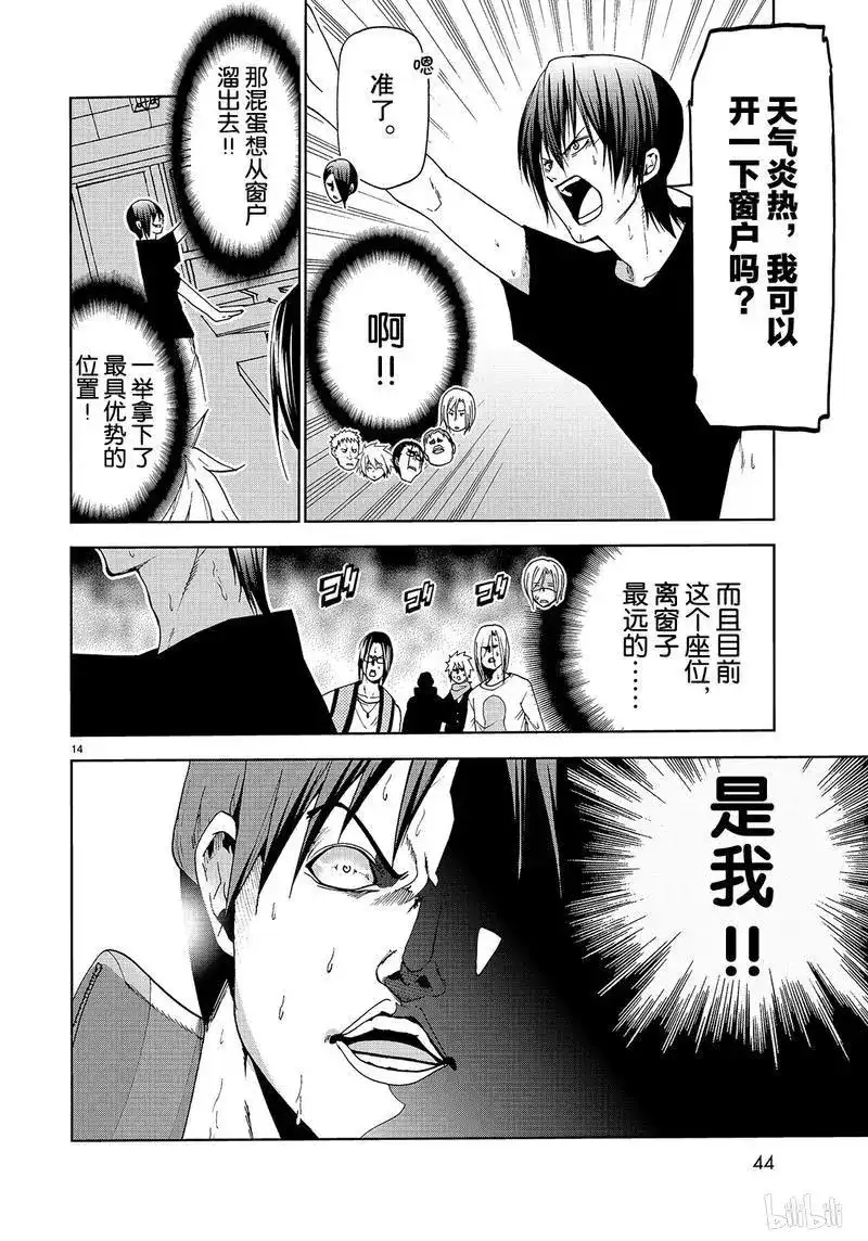 GRANDBLUE碧蓝之海 番外篇 番外篇逃跑之 第14页