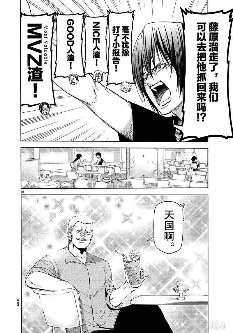 GRANDBLUE碧蓝之海 番外篇 番外篇逃跑之 第18页