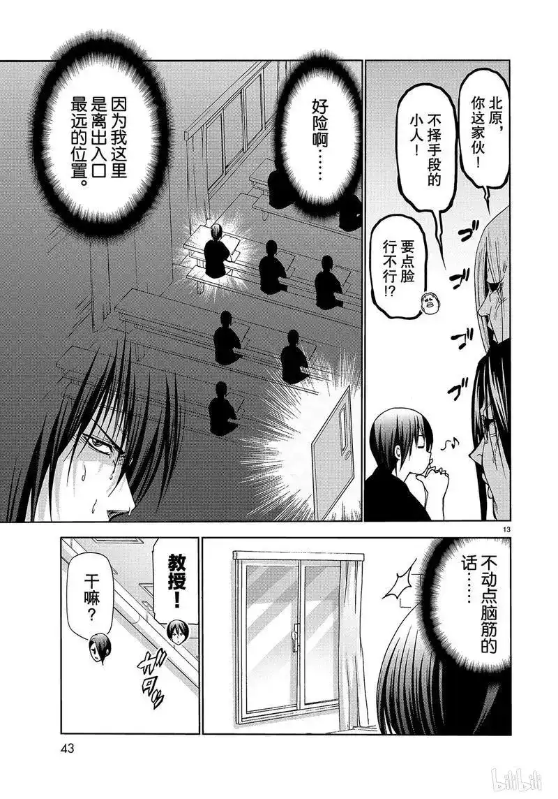 GRANDBLUE碧蓝之海 番外篇 番外篇逃跑之 第13页