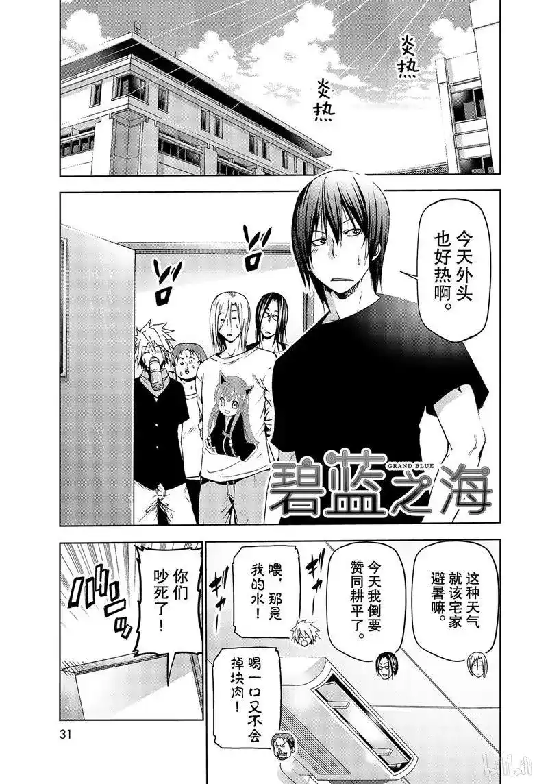GRANDBLUE碧蓝之海 番外篇 番外篇逃跑之 第1页
