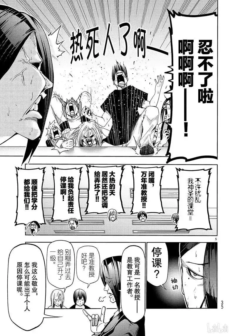 GRANDBLUE碧蓝之海 番外篇 番外篇逃跑之 第5页
