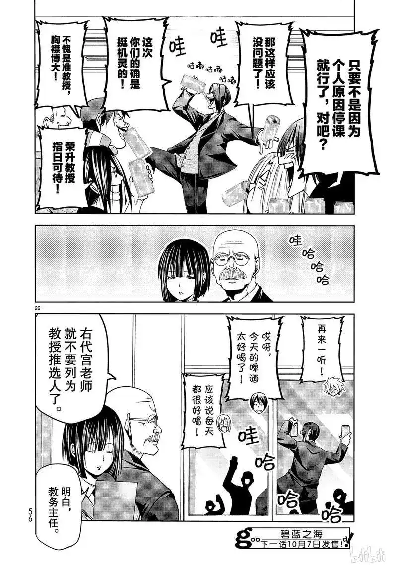 GRANDBLUE碧蓝之海 番外篇 番外篇逃跑之 第26页