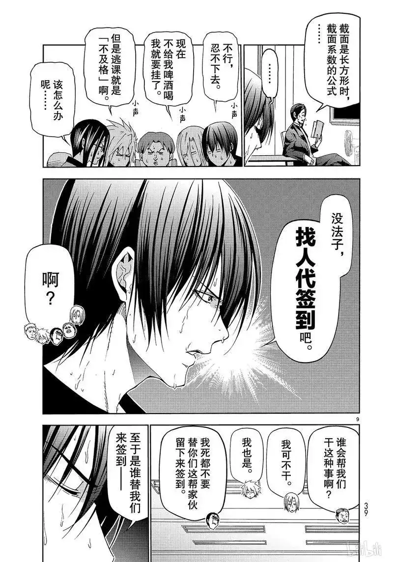 GRANDBLUE碧蓝之海 番外篇 番外篇逃跑之 第9页