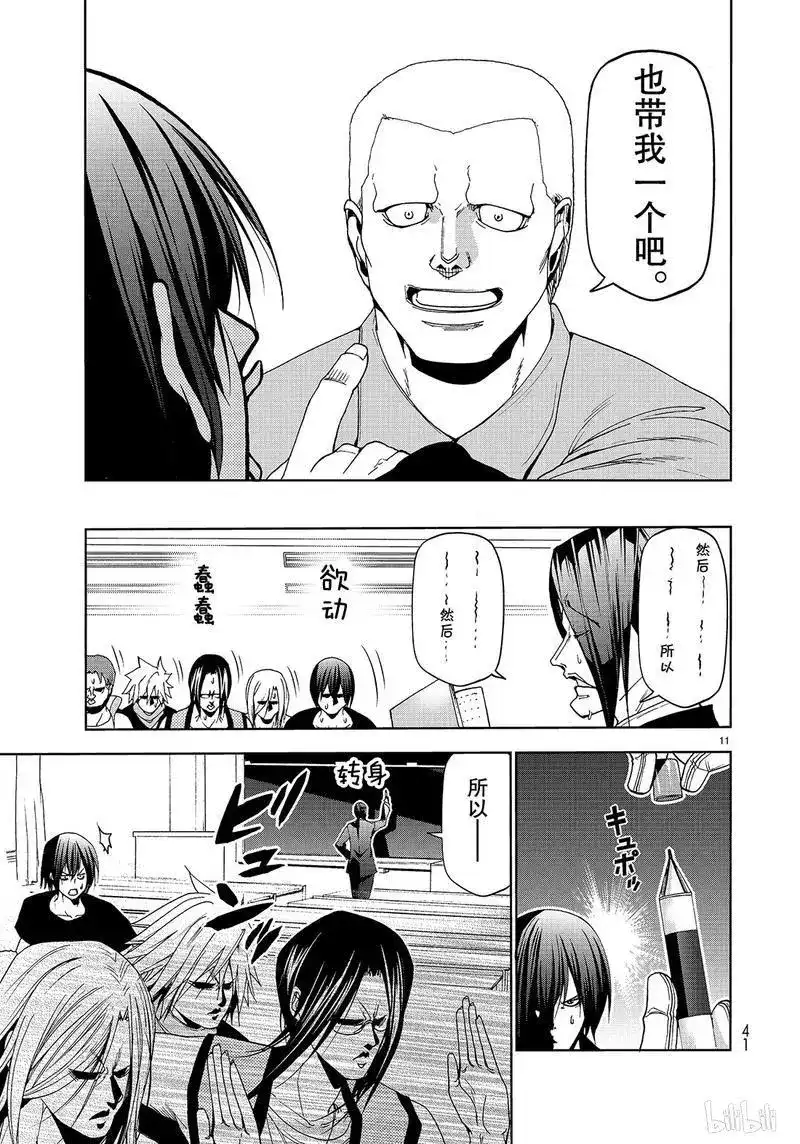 GRANDBLUE碧蓝之海 番外篇 番外篇逃跑之 第11页