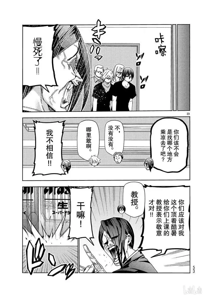 GRANDBLUE碧蓝之海 番外篇 番外篇逃跑之 第23页