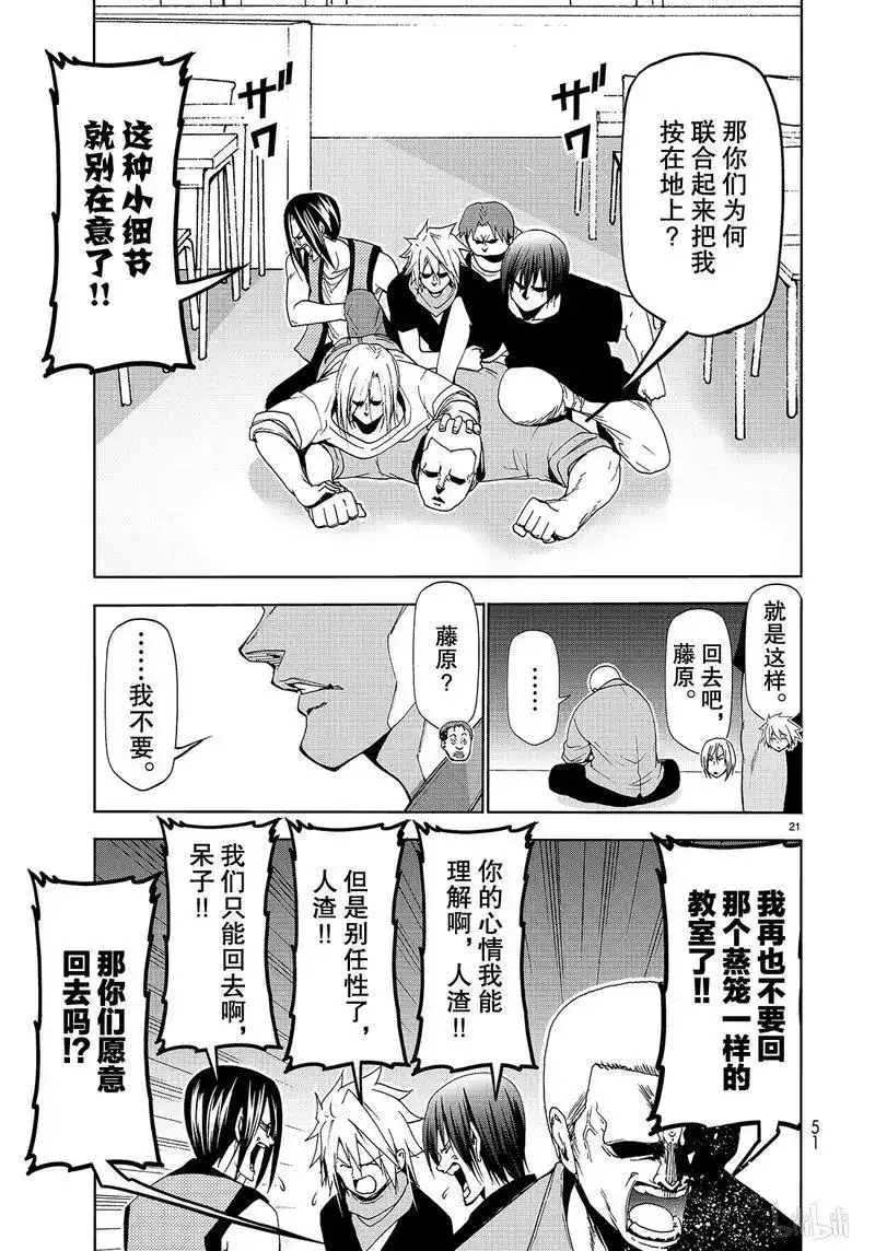 GRANDBLUE碧蓝之海 番外篇 番外篇逃跑之 第21页