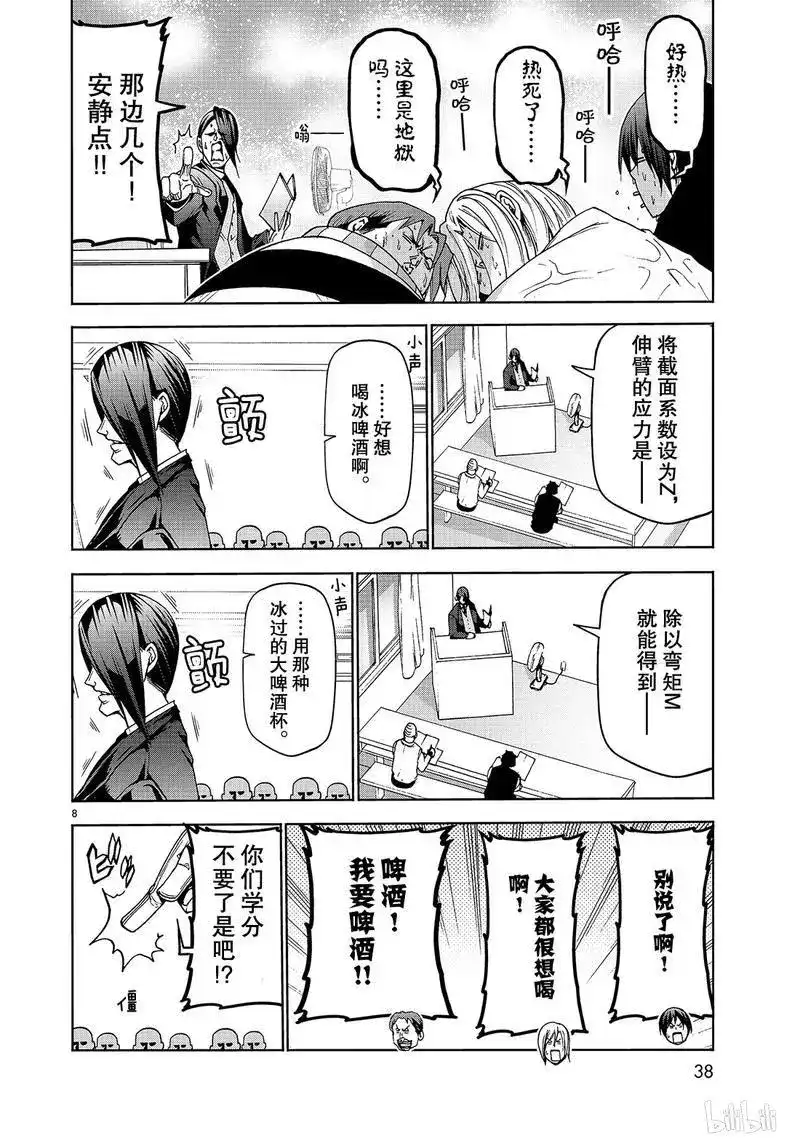 GRANDBLUE碧蓝之海 番外篇 番外篇逃跑之 第8页