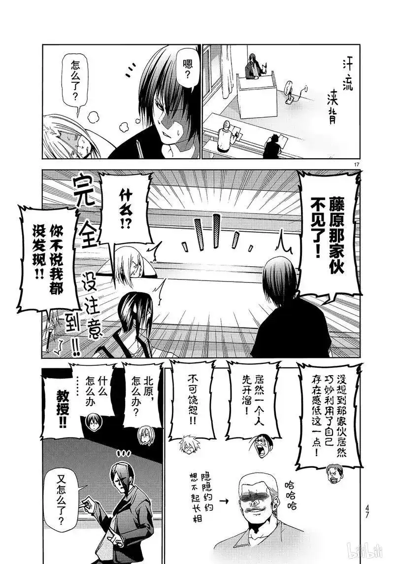 GRANDBLUE碧蓝之海 番外篇 番外篇逃跑之 第17页