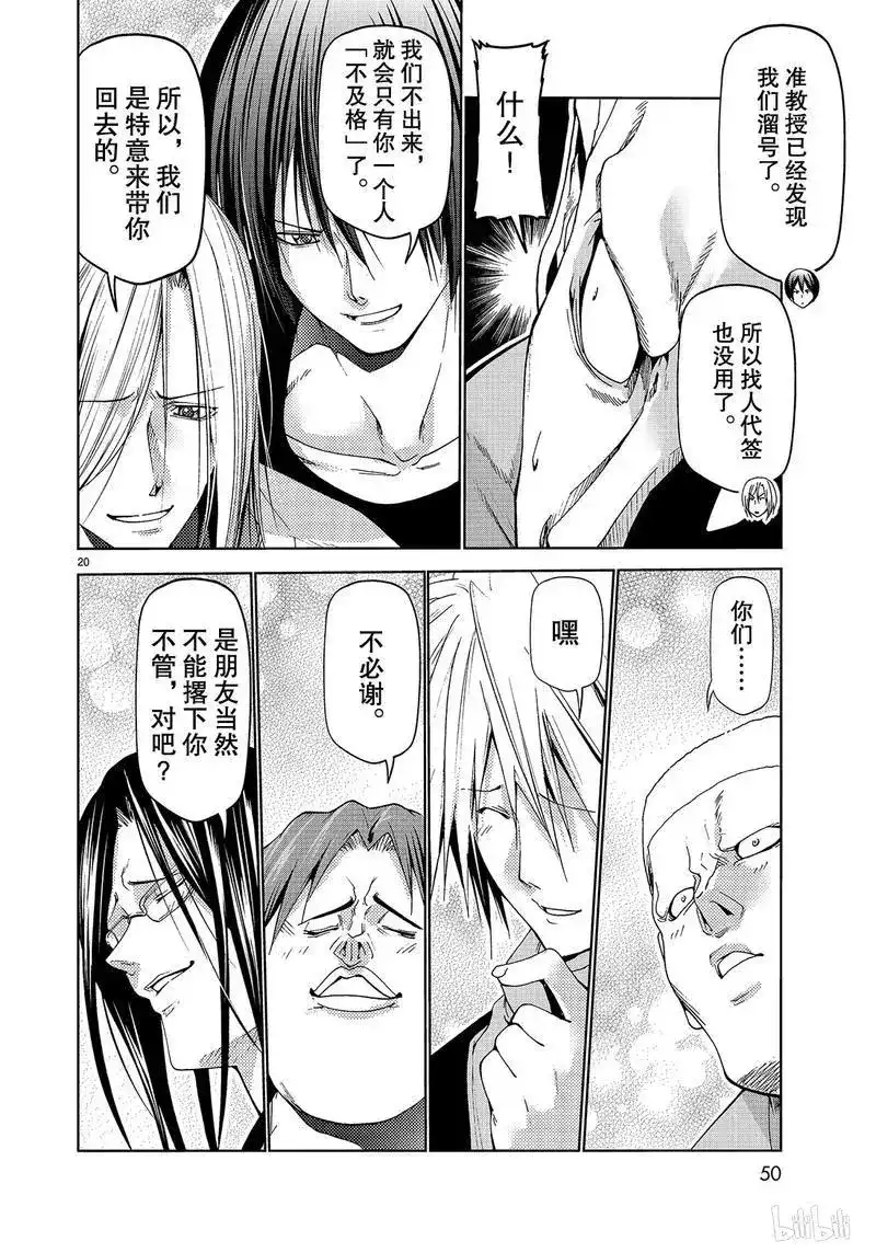 GRANDBLUE碧蓝之海 番外篇 番外篇逃跑之 第20页