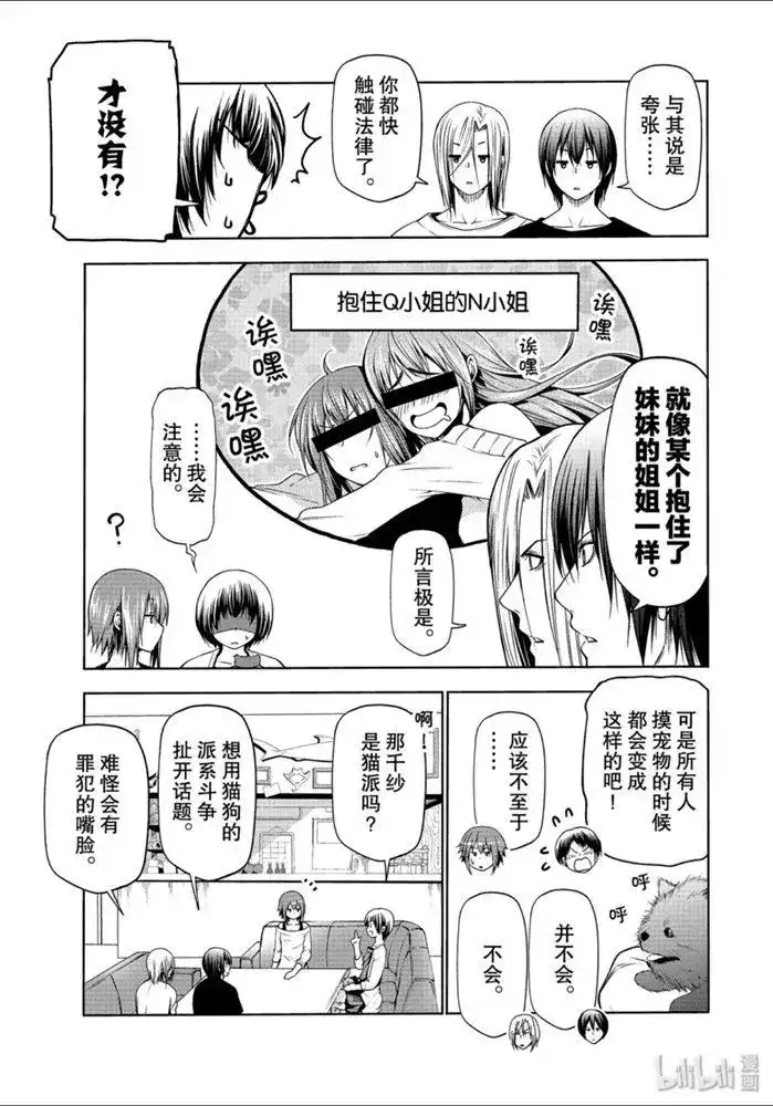 GRANDBLUE碧蓝之海 番外篇 番外篇 狗 第6页