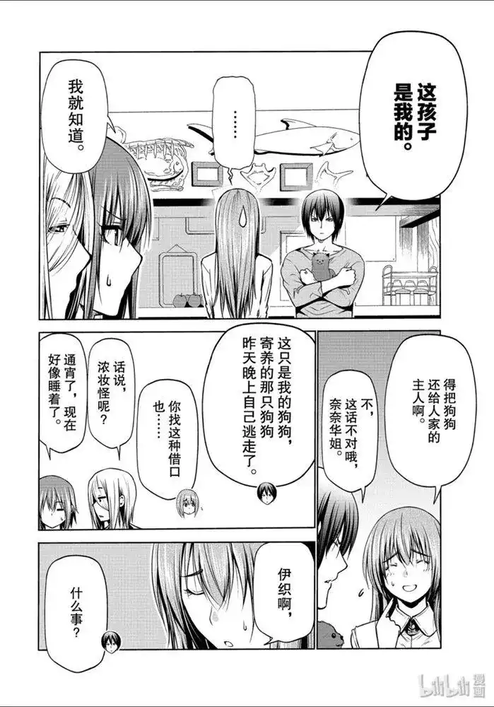 GRANDBLUE碧蓝之海 番外篇 番外篇 狗 第19页