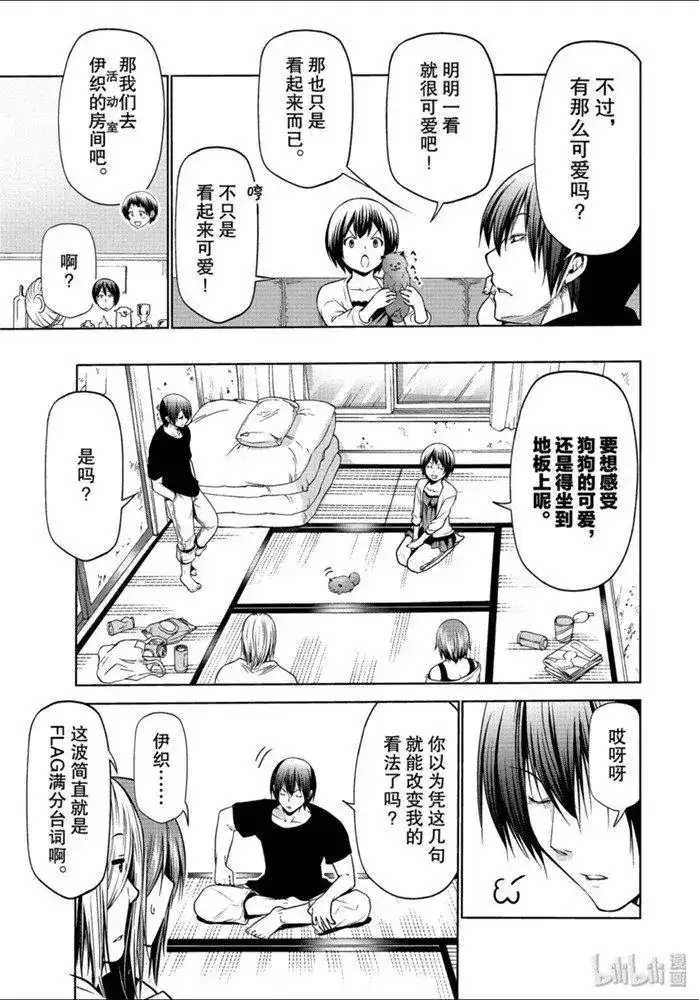 GRANDBLUE碧蓝之海 番外篇 番外篇 狗 第8页
