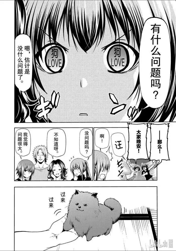 GRANDBLUE碧蓝之海 番外篇 番外篇 狗 第13页