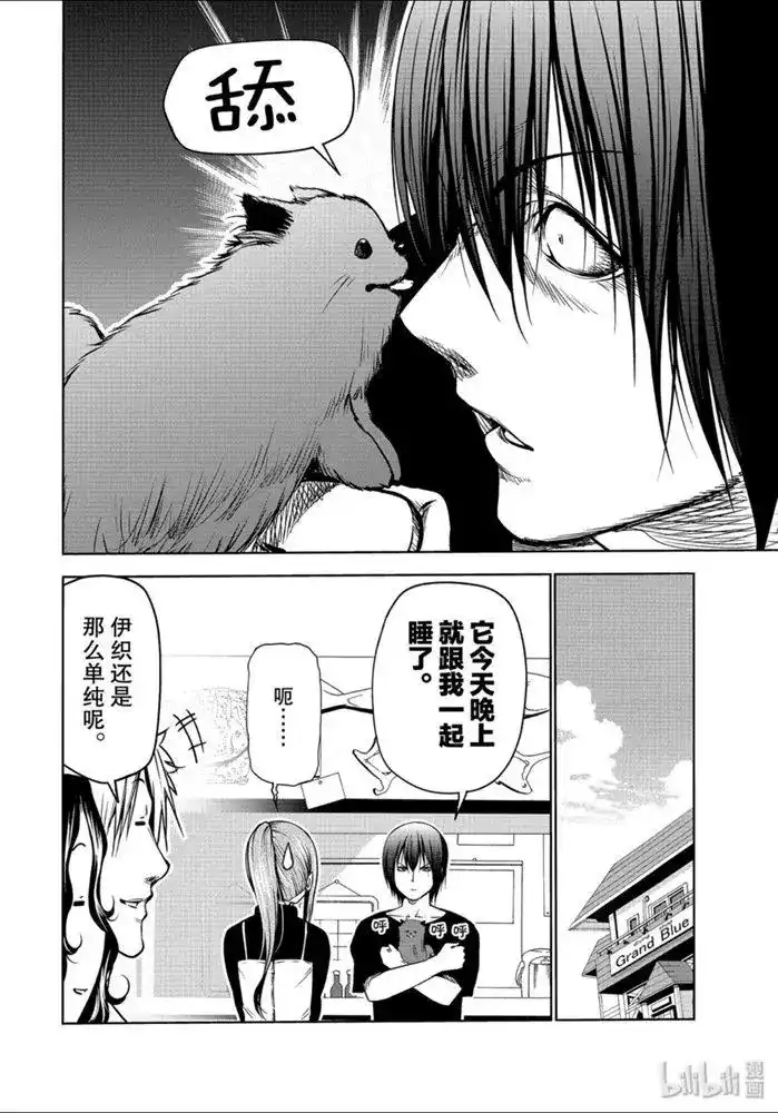 GRANDBLUE碧蓝之海 番外篇 番外篇 狗 第11页