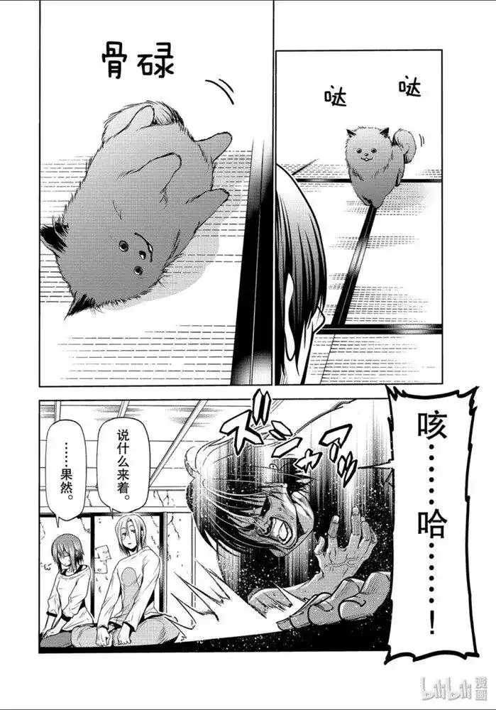 GRANDBLUE碧蓝之海 番外篇 番外篇 狗 第9页