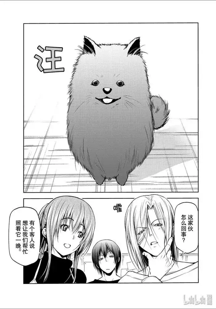 GRANDBLUE碧蓝之海 番外篇 番外篇 狗 第2页