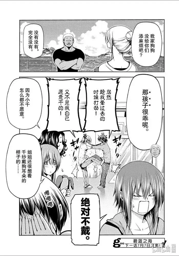 GRANDBLUE碧蓝之海 番外篇 番外篇 狗 第28页