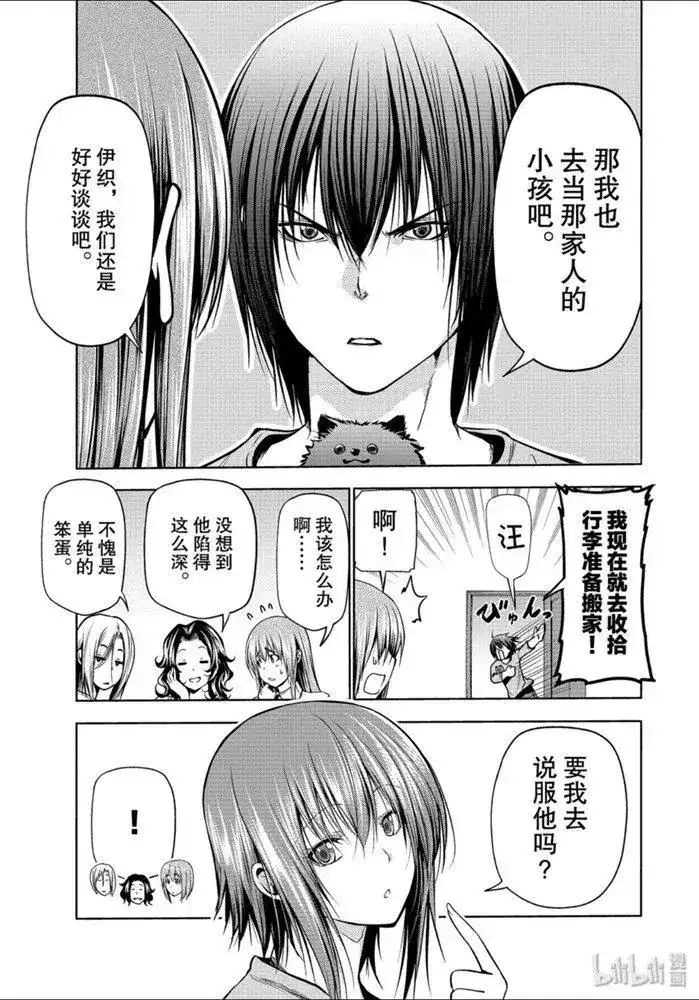 GRANDBLUE碧蓝之海 番外篇 番外篇 狗 第22页
