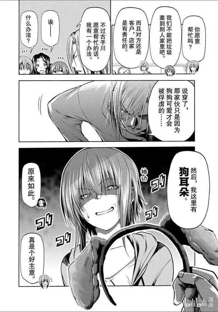 GRANDBLUE碧蓝之海 番外篇 番外篇 狗 第23页