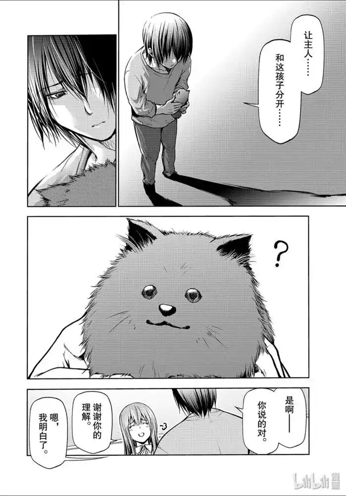 GRANDBLUE碧蓝之海 番外篇 番外篇 狗 第21页