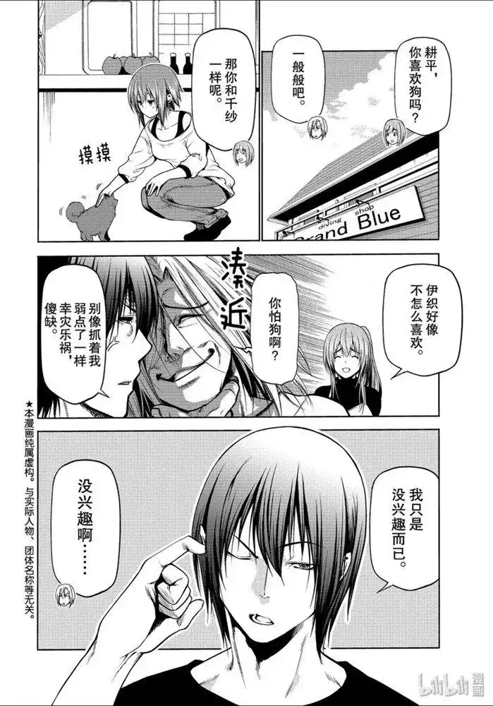 GRANDBLUE碧蓝之海 番外篇 番外篇 狗 第3页