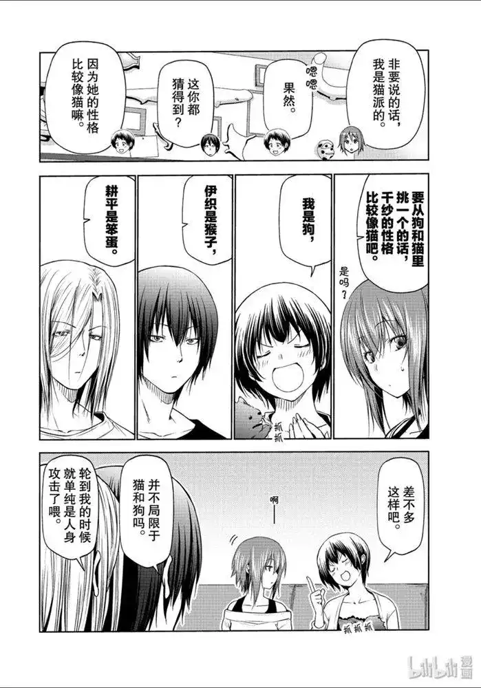 GRANDBLUE碧蓝之海 番外篇 番外篇 狗 第7页