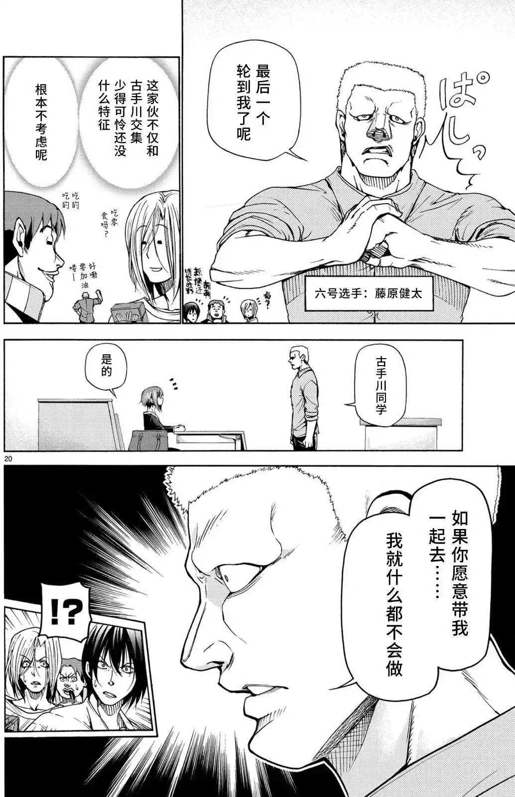 GRANDBLUE碧蓝之海 单话 第23回 第20页