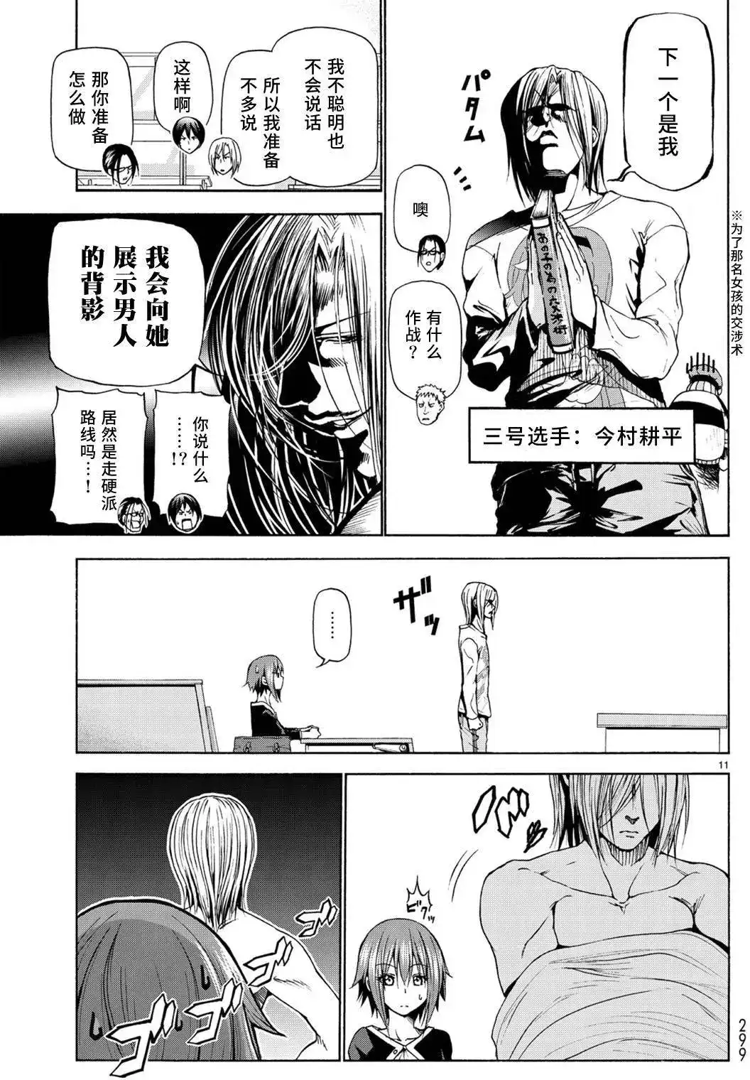 GRANDBLUE碧蓝之海 单话 第23回 第11页