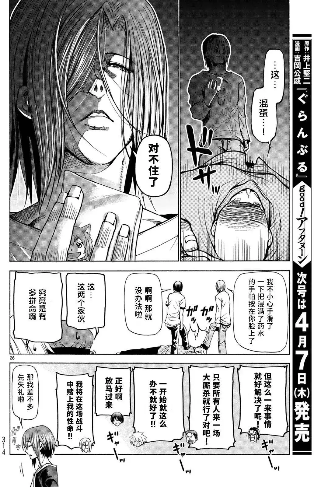 GRANDBLUE碧蓝之海 单话 第23回 第26页