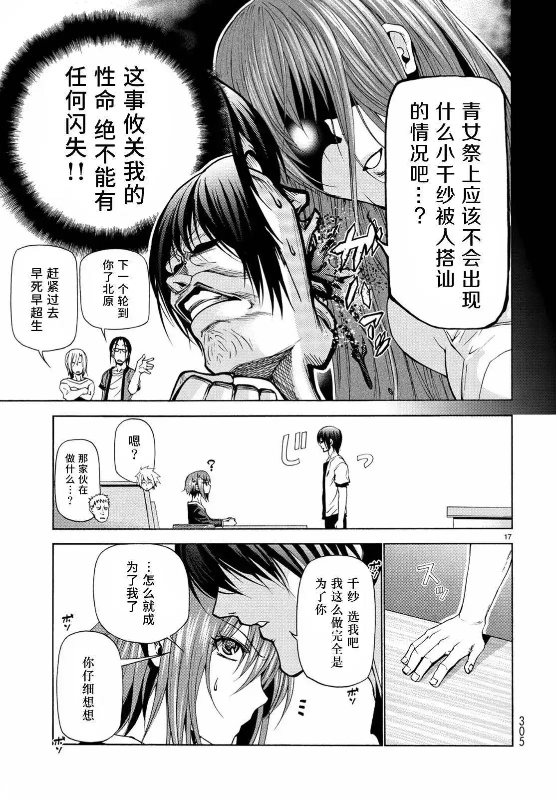 GRANDBLUE碧蓝之海 单话 第23回 第17页
