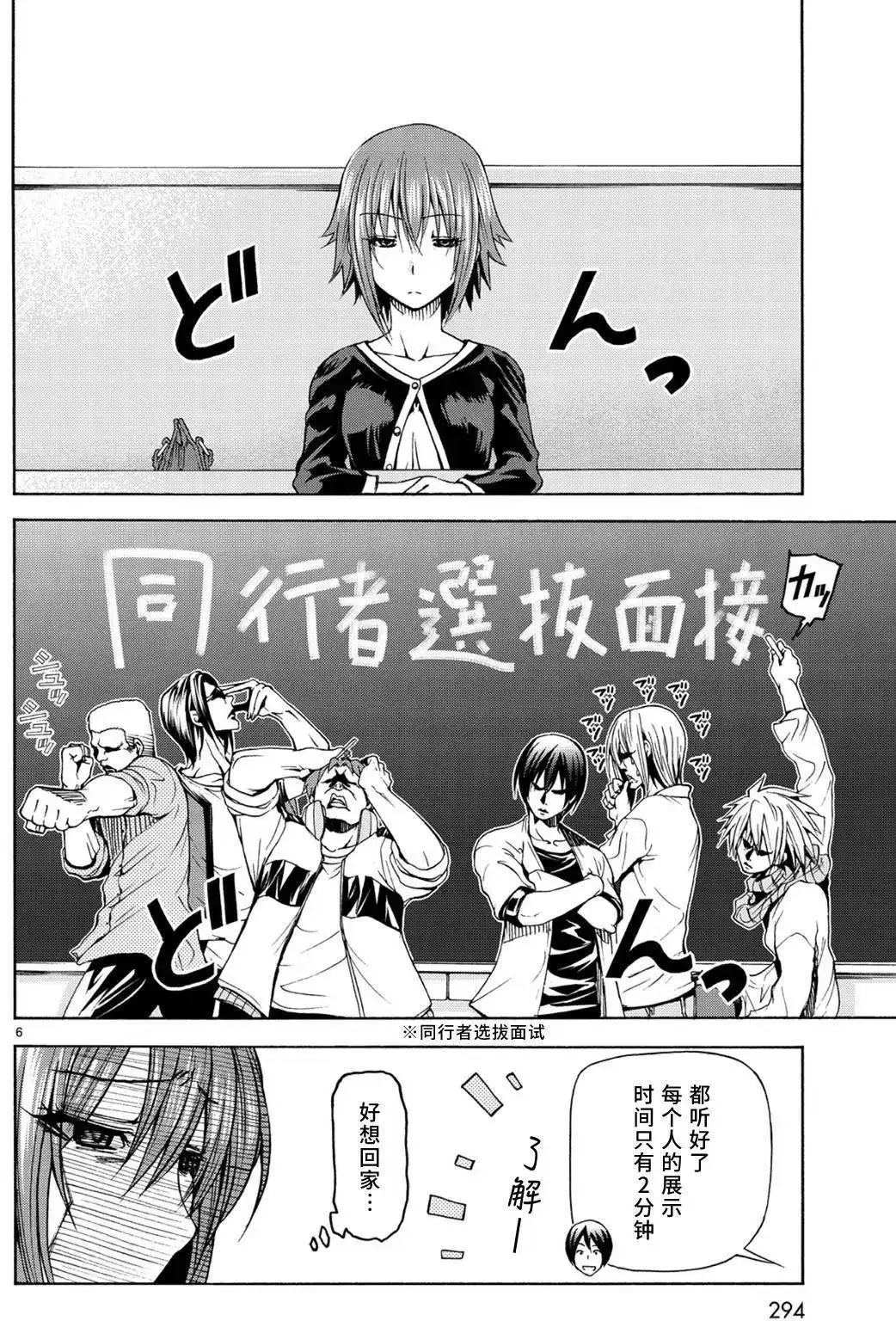 GRANDBLUE碧蓝之海 单话 第23回 第6页