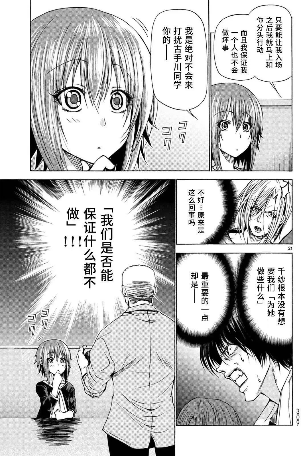 GRANDBLUE碧蓝之海 单话 第23回 第21页