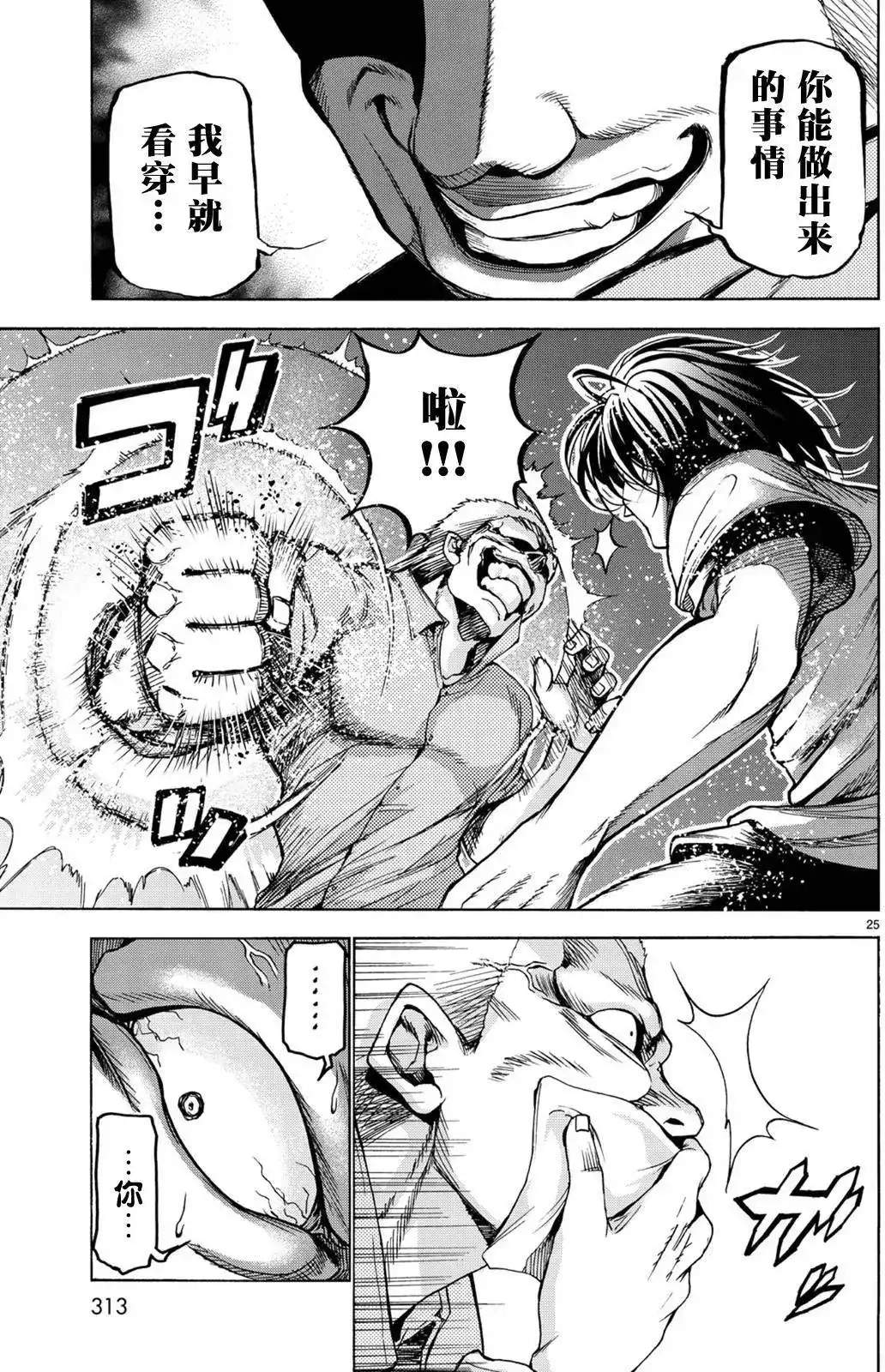 GRANDBLUE碧蓝之海 单话 第23回 第25页
