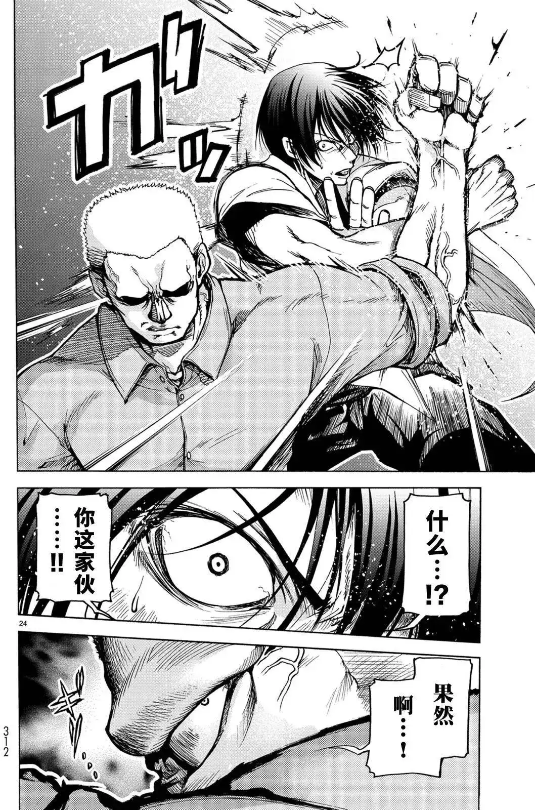 GRANDBLUE碧蓝之海 单话 第23回 第24页