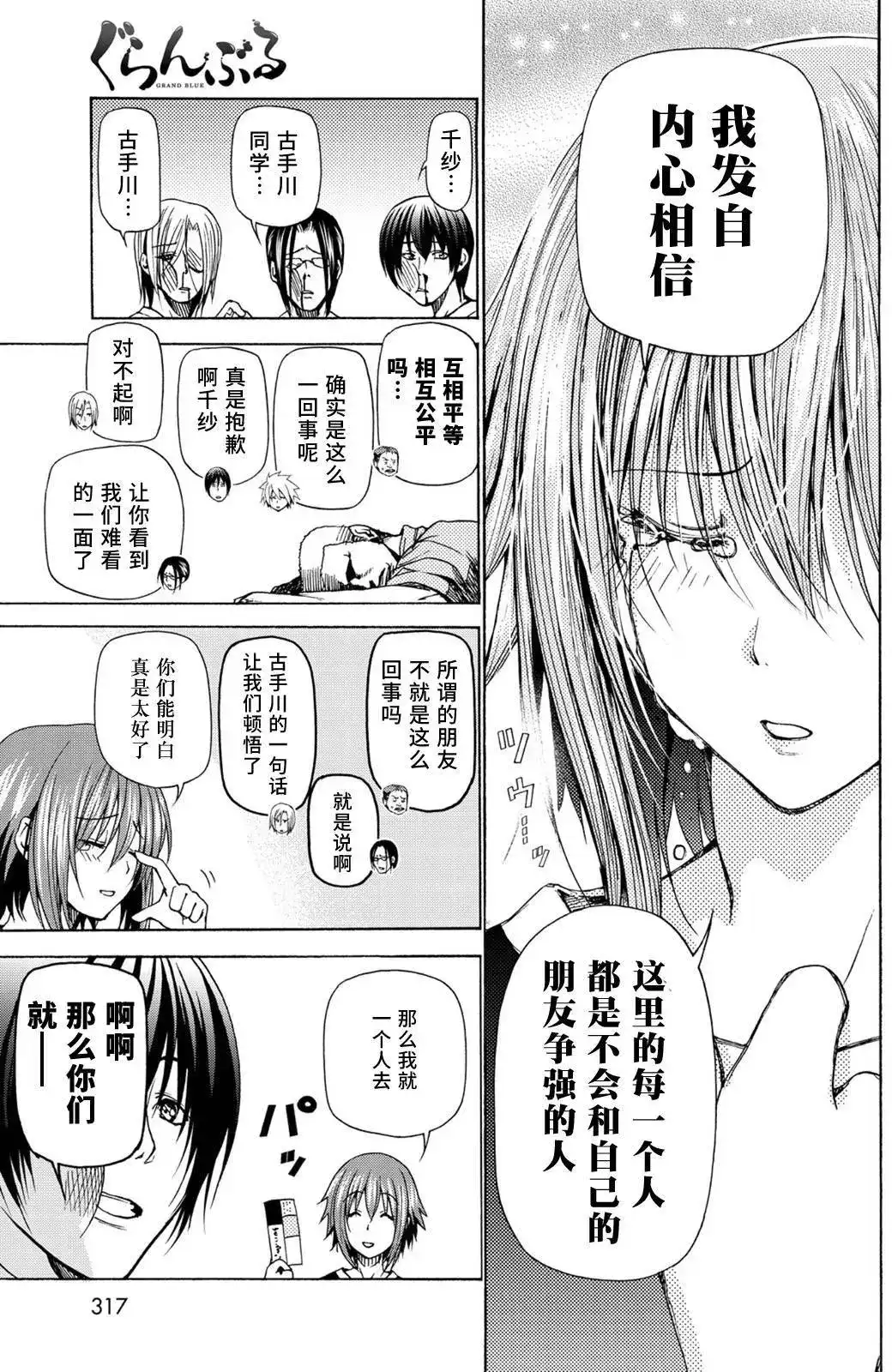 GRANDBLUE碧蓝之海 单话 第23回 第29页