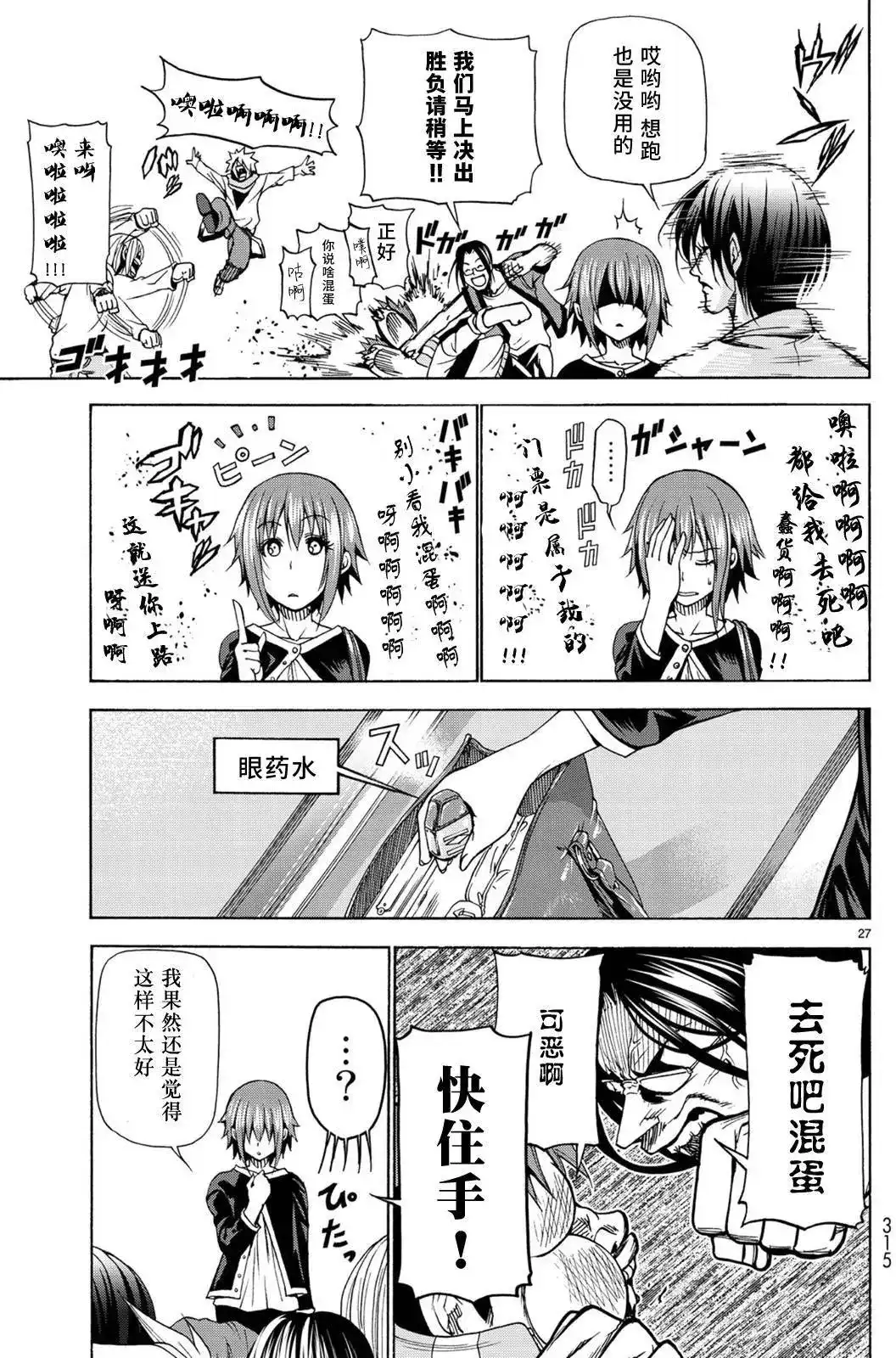 GRANDBLUE碧蓝之海 单话 第23回 第27页